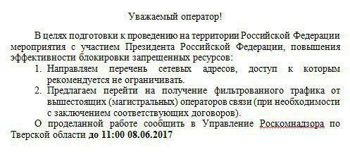 письмо операторам связи